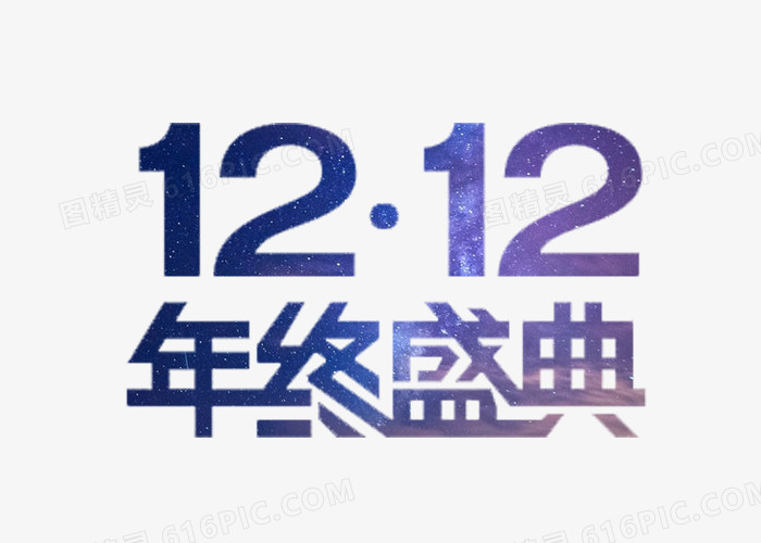 星空艺术12.12