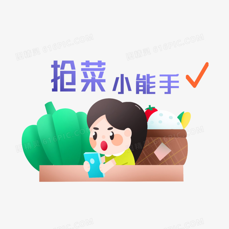 卡通手绘抢菜表情包元素