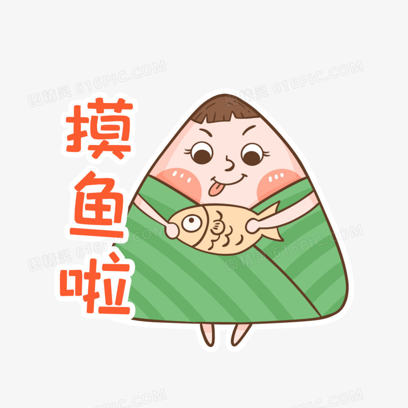卡通端午节粽子表情包摸鱼素材