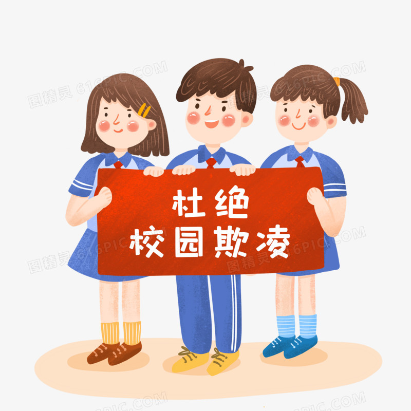 手绘多人学生举牌杜绝校园欺凌插画免抠元素