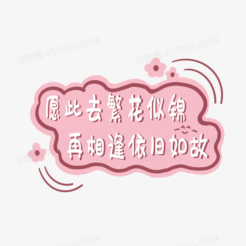 毕业文案艺术字素材