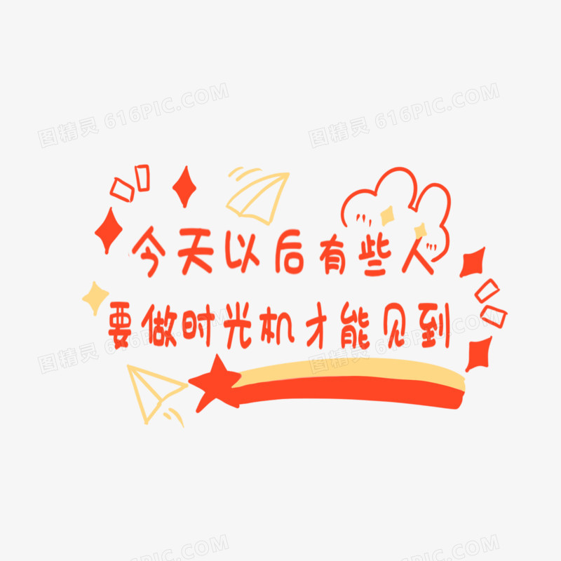 毕业季文案艺术字