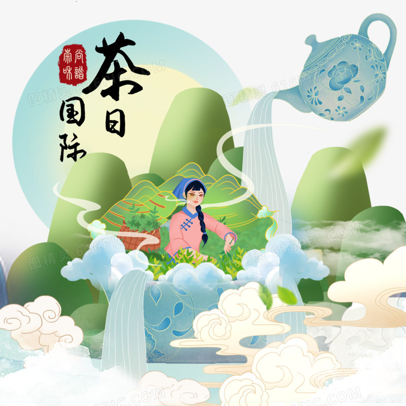 手绘插画风国际茶日合成素材
