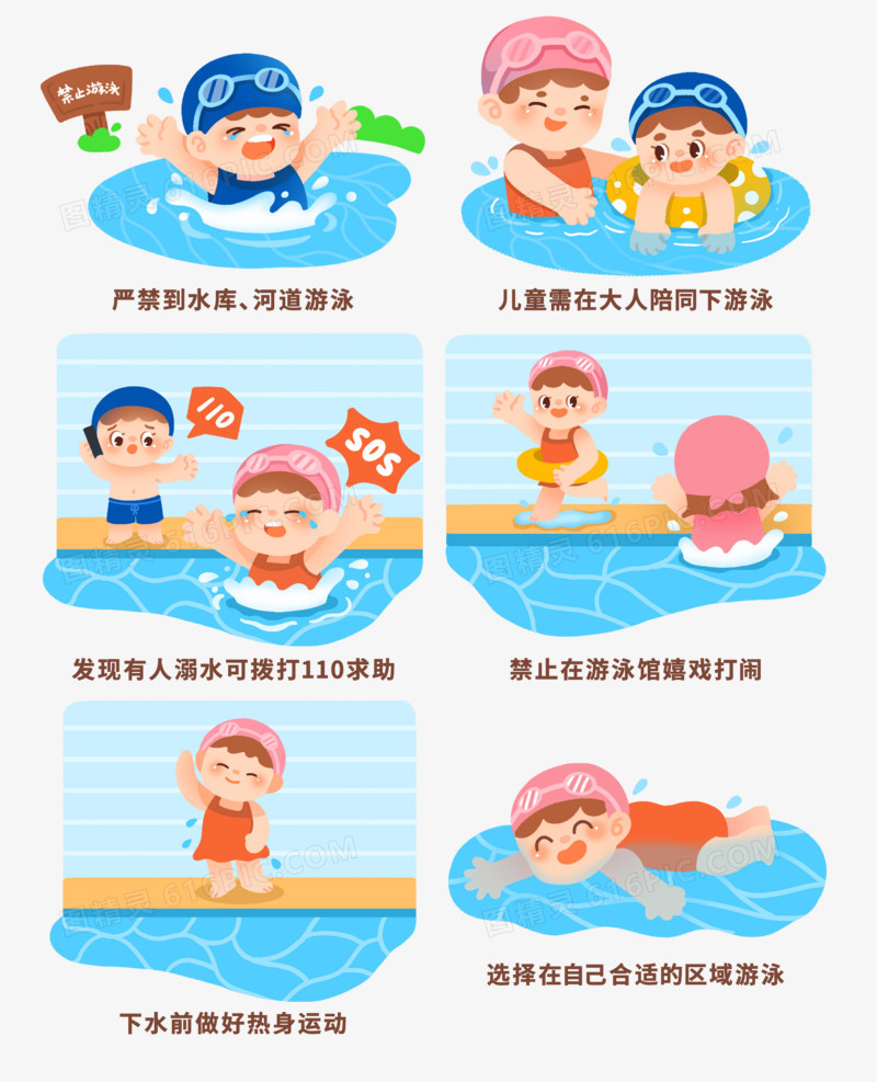 一组卡通儿童暑期预防溺水注意事项合集素材