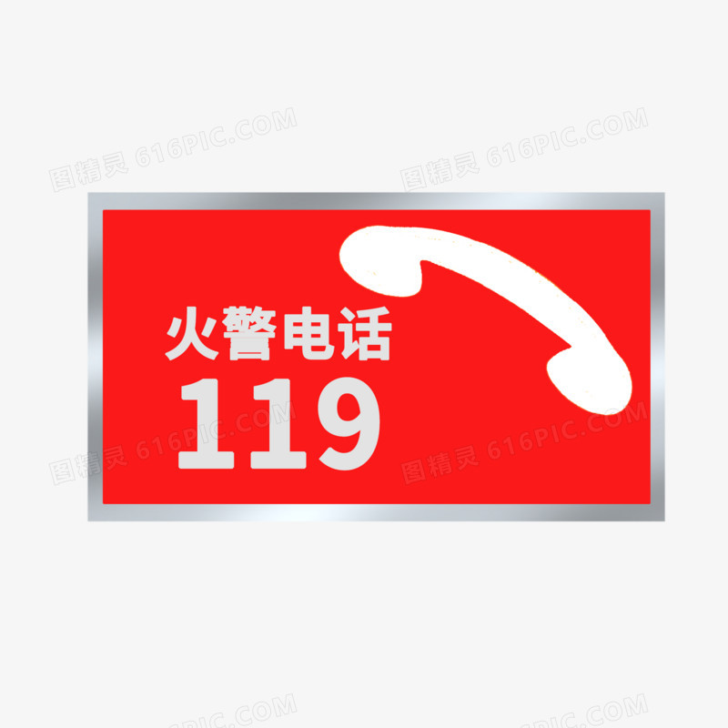 火警电话119图标元素