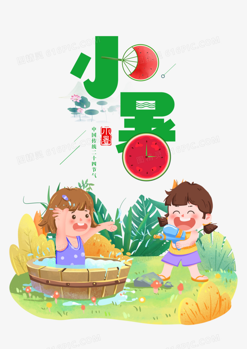 插画风小暑合成场景素材