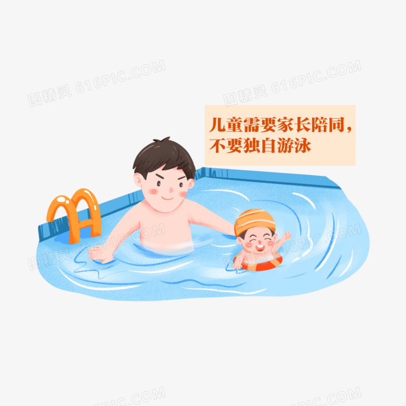 一组手绘儿童防溺水安全教育插画套图儿童需要家长陪同下游泳免抠元素
