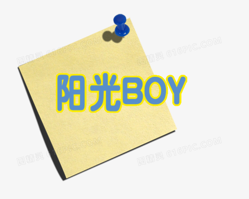 阳光BOY