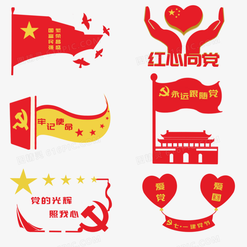 一组扁平七一建党节贴纸合集素材