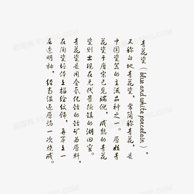 青花瓷中国风毛笔字