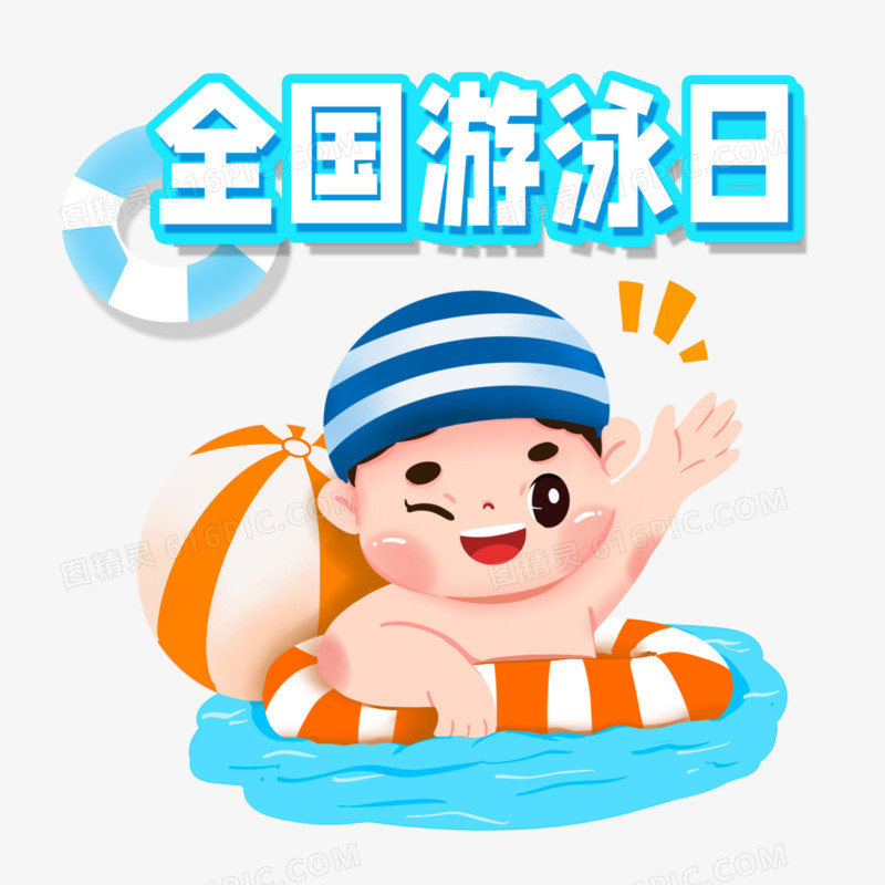 插画风全国游泳日合成元素