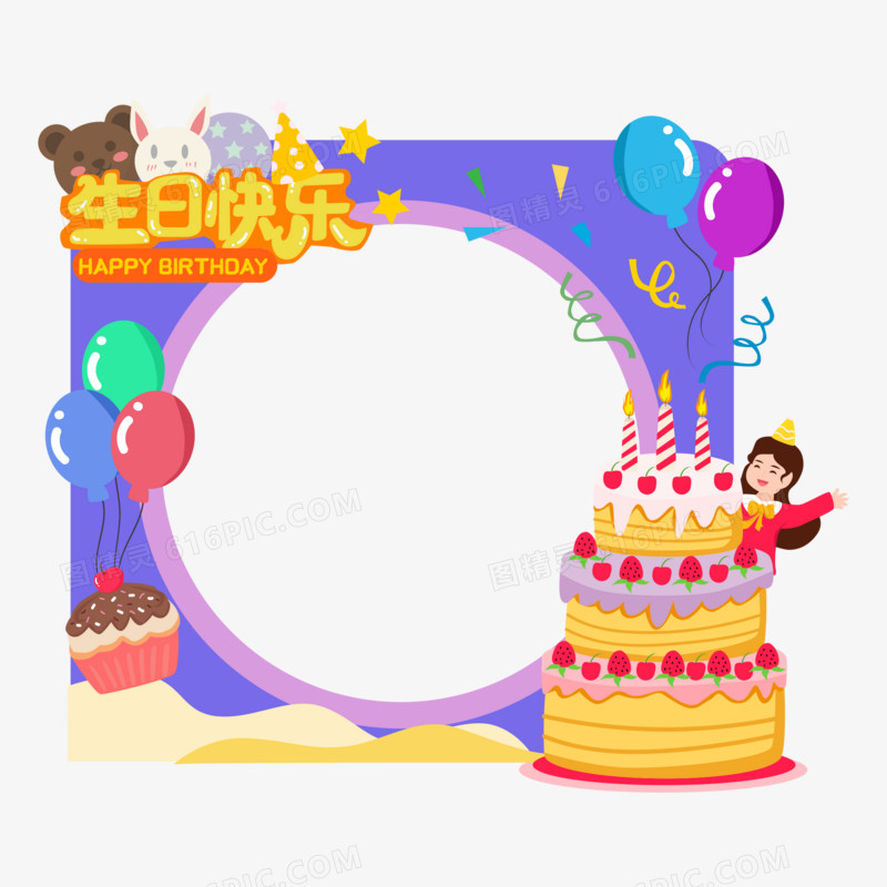 矢量卡通庆祝生日蛋糕拍照框素材
