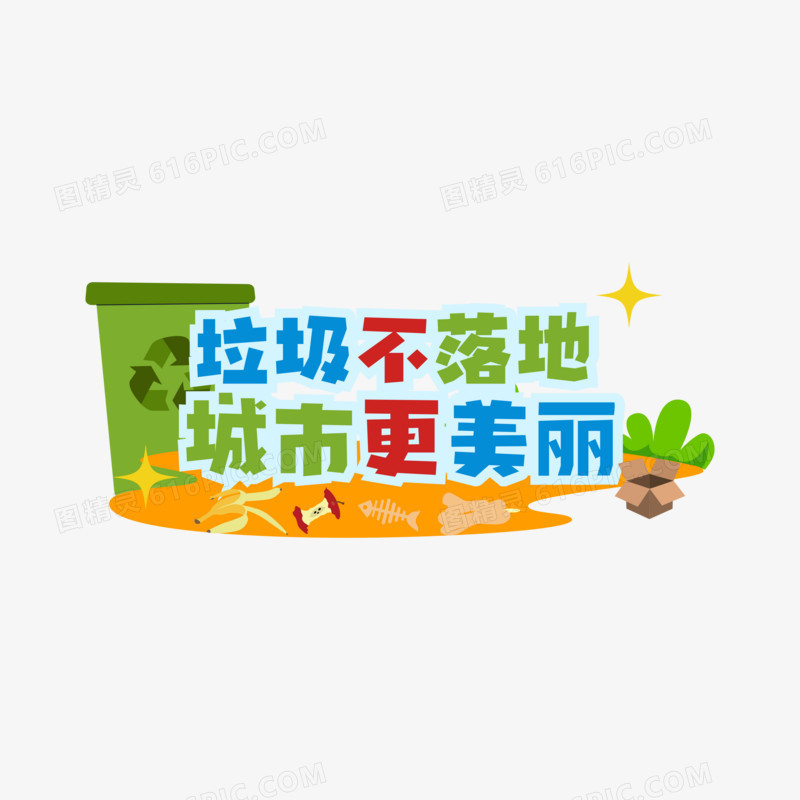 一组手绘垃圾分类合成手举牌装饰素材