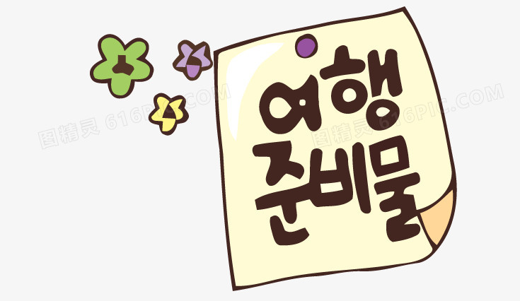 韩国卡通字