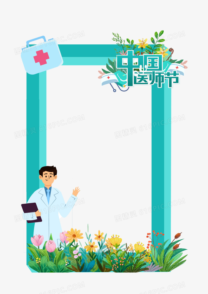 中国医师节拍照框创意合成框素材