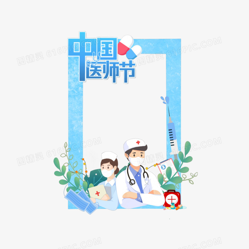 手绘插画风中国医师节照相框元素