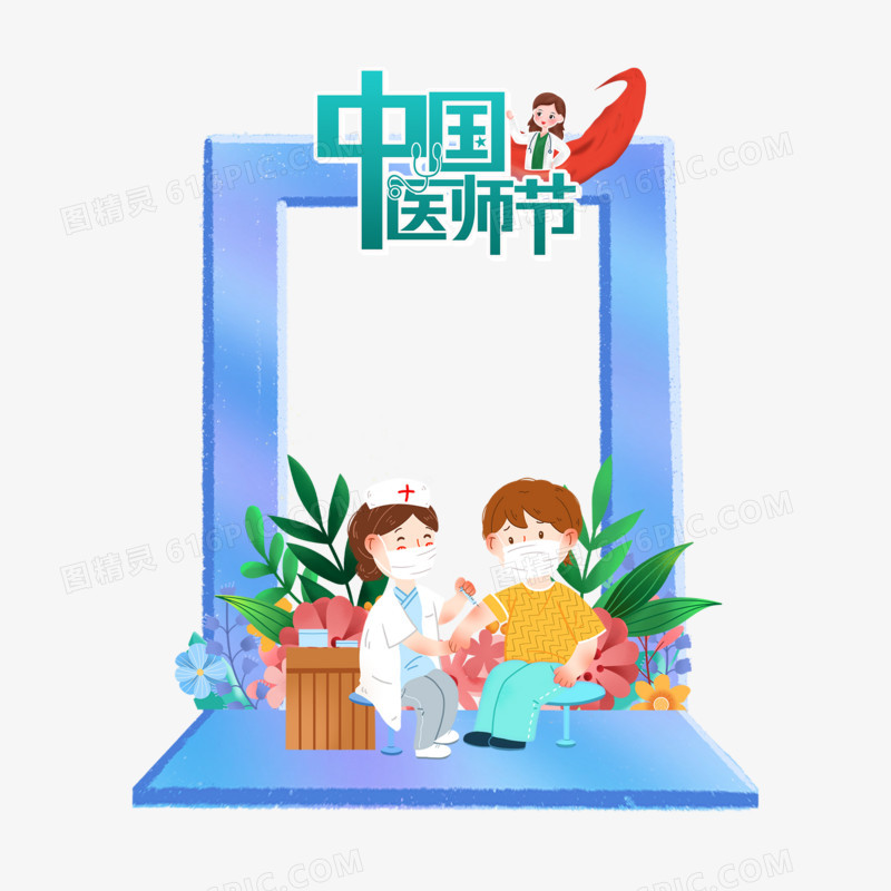 蓝色卡通中国医师节合成边框素材