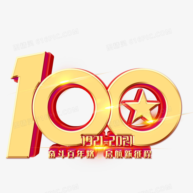 金色大气手绘100周年免抠元素