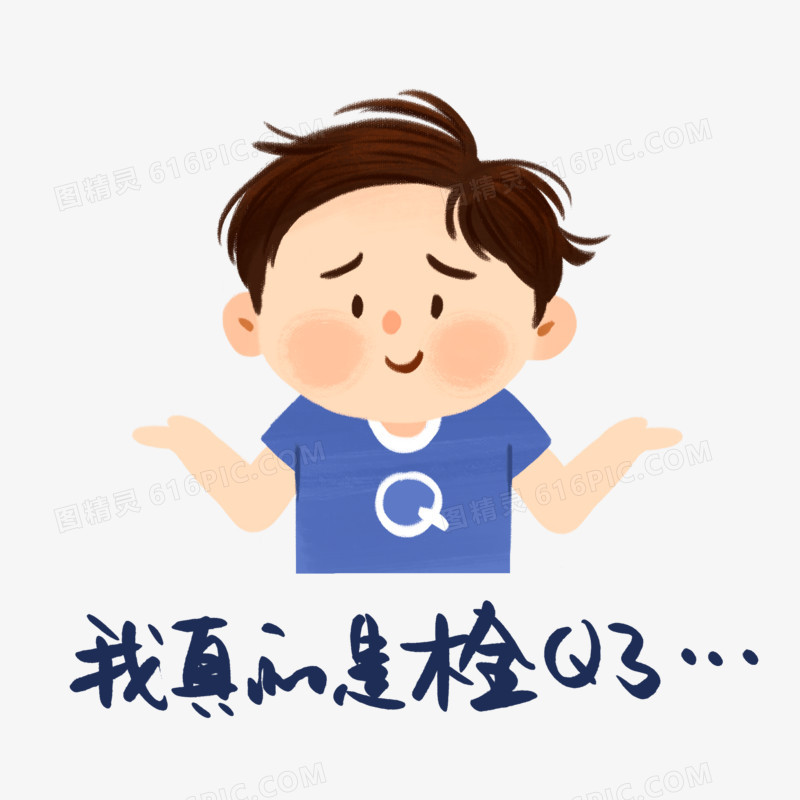 卡通男孩表示栓q可爱表情元素