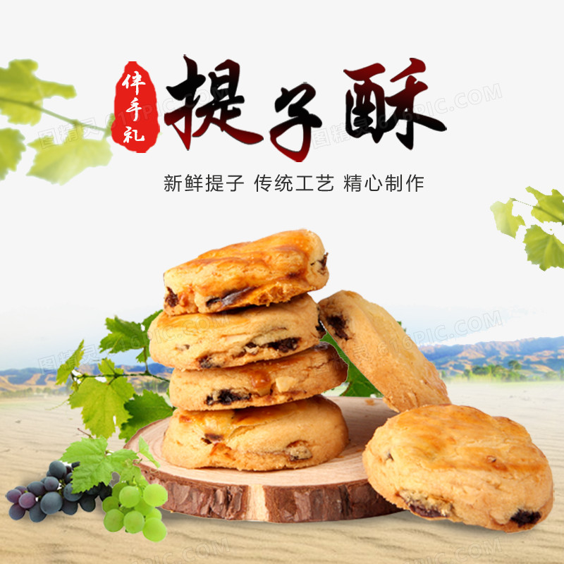 天猫提子酥绿豆饼