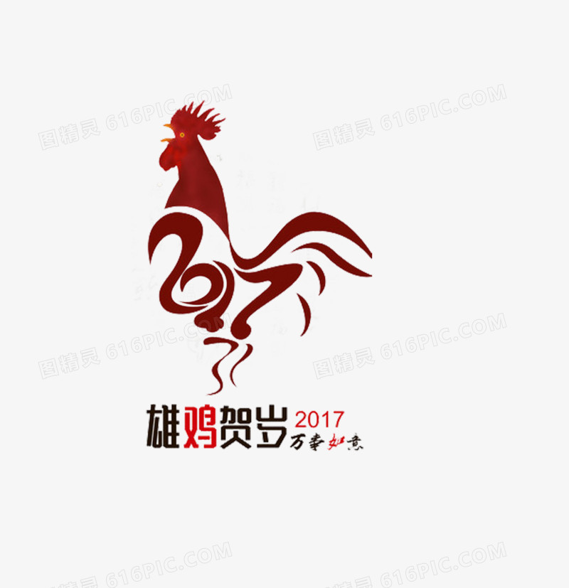 红色中国风雄鸡贺岁艺术字设计