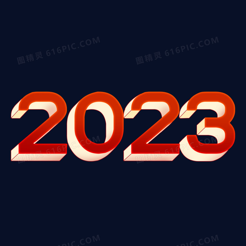 红色立体过年2023艺术字