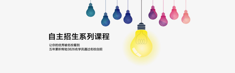 自主招生系列课程banner