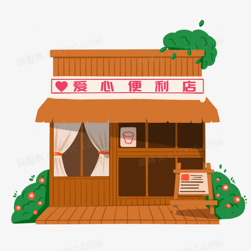 手绘爱心便利店建筑免抠元素