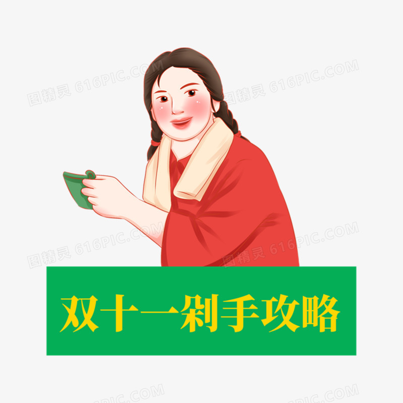 手绘中国风复古双十一购物女性购物表情包系列六元素