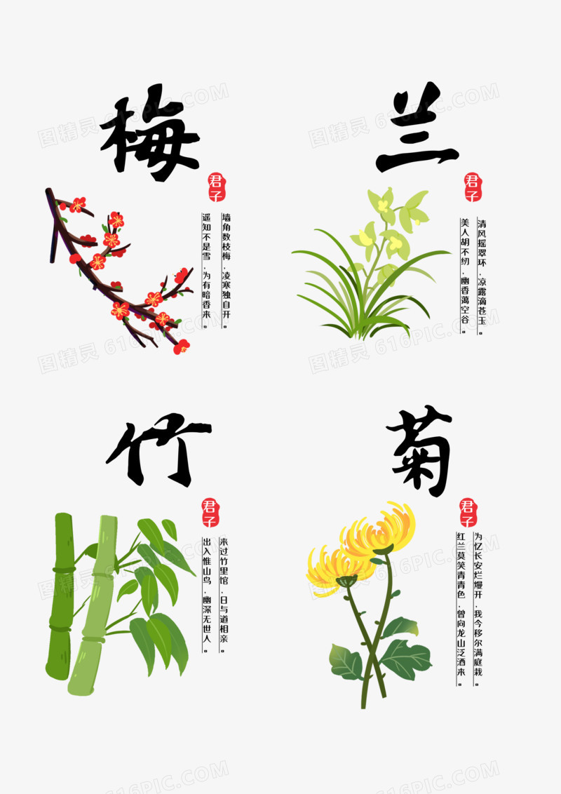 一组手绘中国风梅兰竹菊花卉组合元素