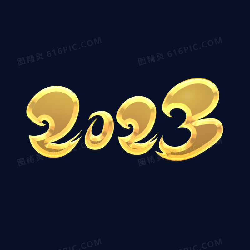 金色高端毛笔字2023艺术字