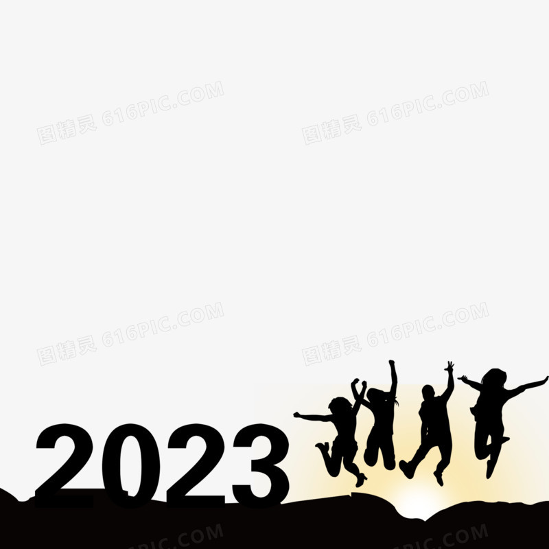 黑色奋斗2023剪影欢呼装饰元素