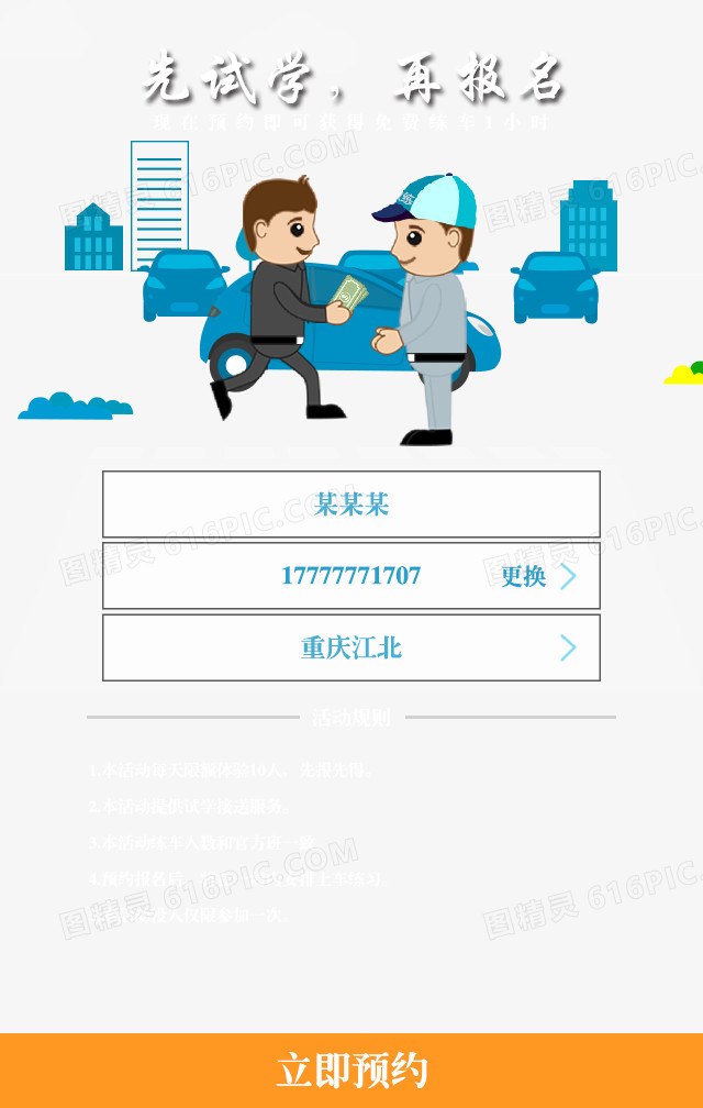 驾校APP免费报名页面