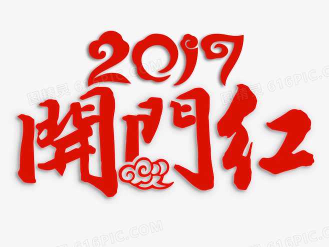 2017字体