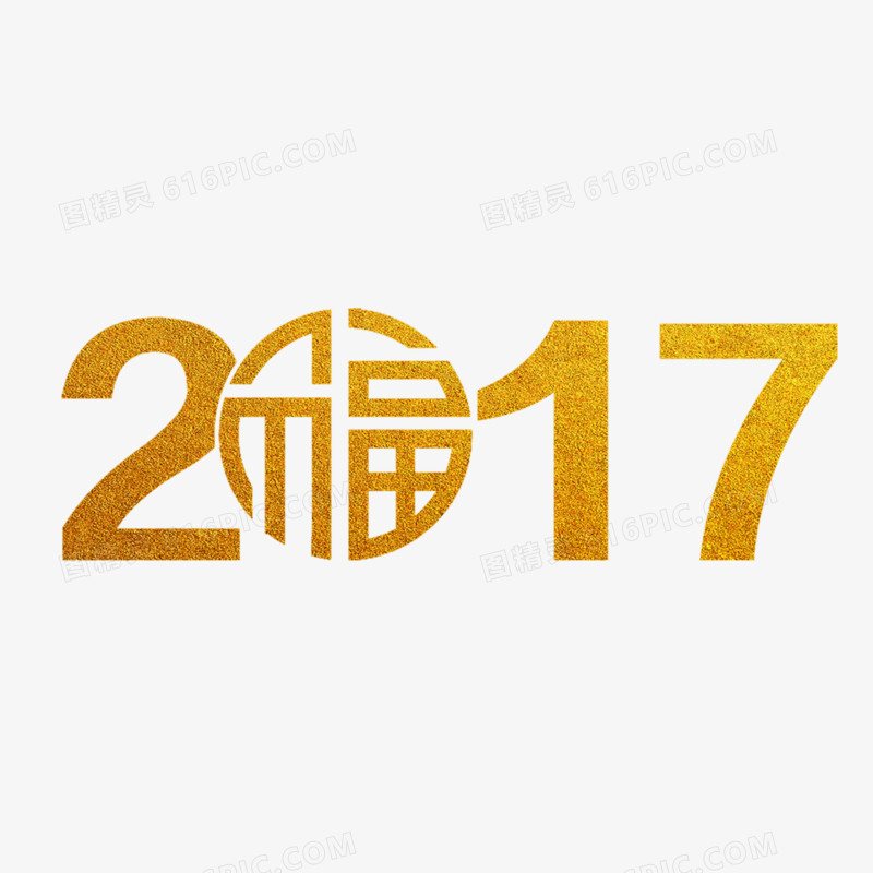 2017金色锡箔纸字体