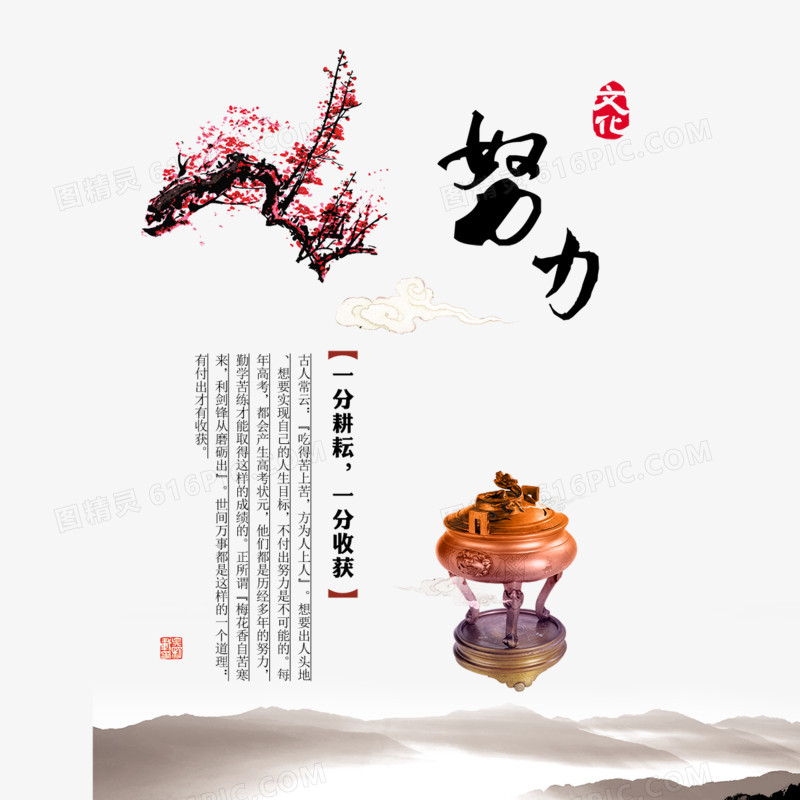 古代水墨梅花努力励志图