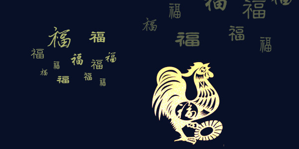 春节金鸡福字