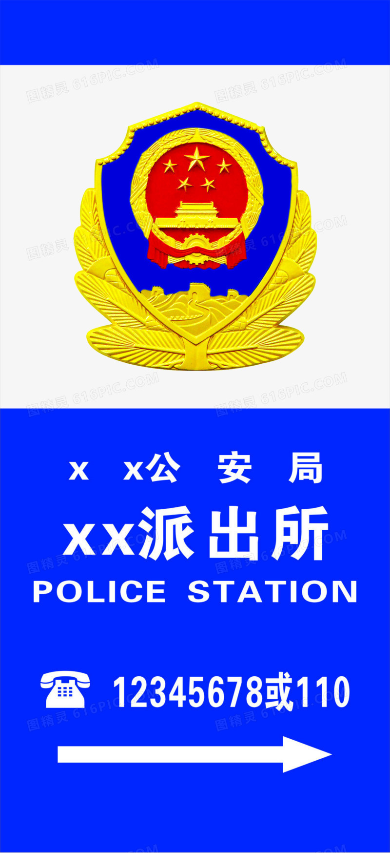 派出所警章素材图片