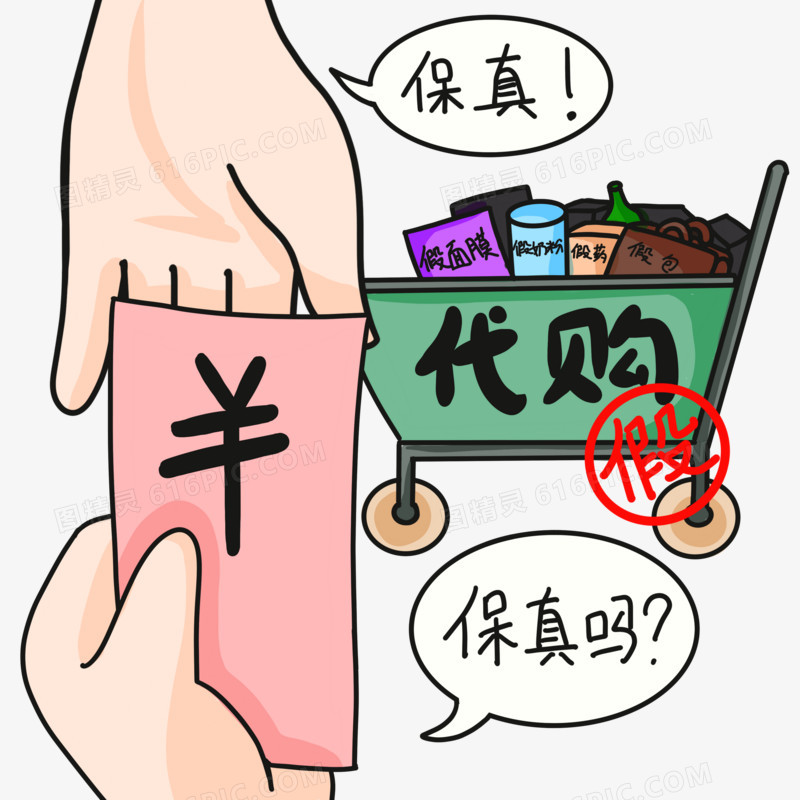 手绘卡通黑心代购场景素材