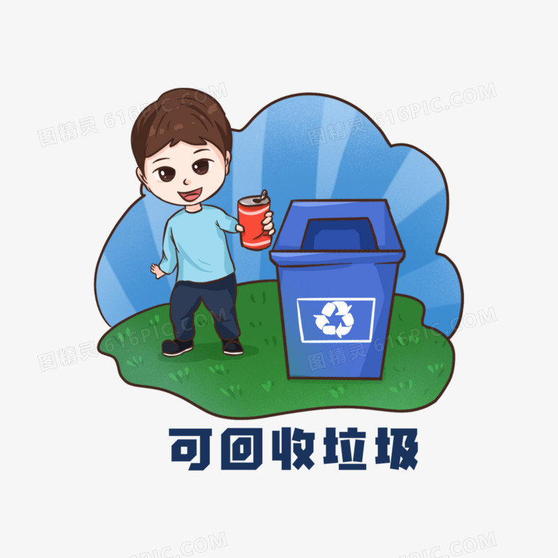 一组手绘卡通垃圾分类套图之可回收垃圾免抠元素