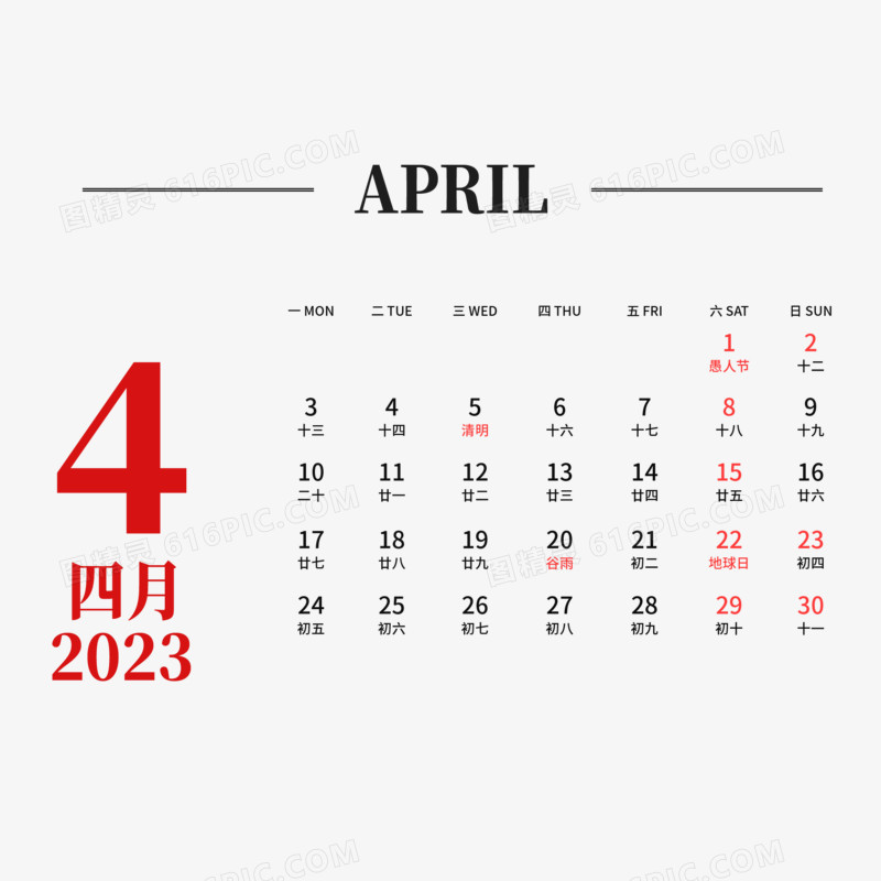 一组简约矢量红色简约风2023年日历四月素材