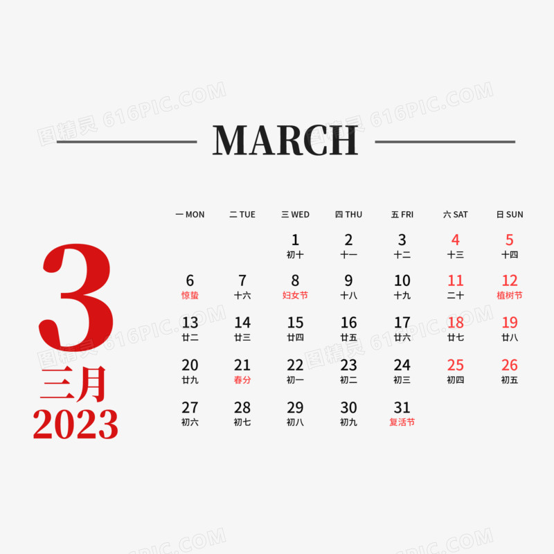 一组简约矢量红色简约风2023年日历三月素材