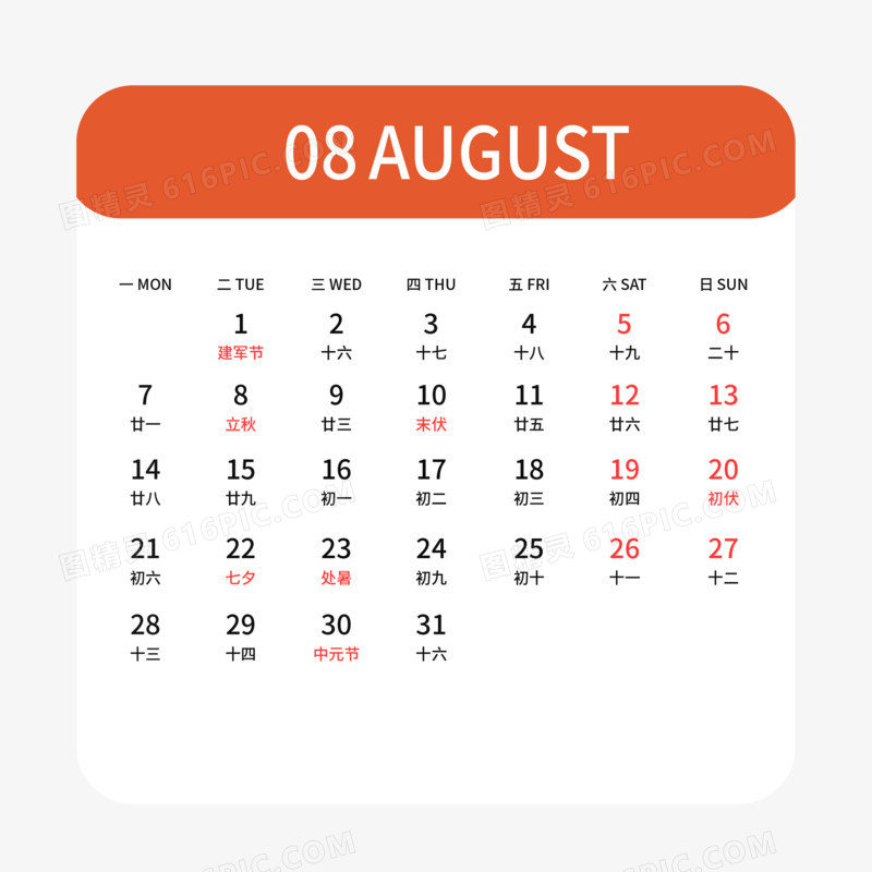 一组矢量彩色2023年日历之八月日历素材