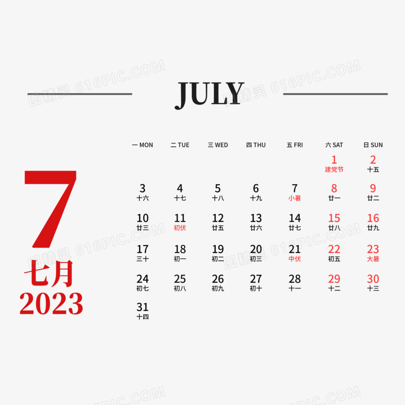 一组简约矢量红色简约风2023年日历七月素材
