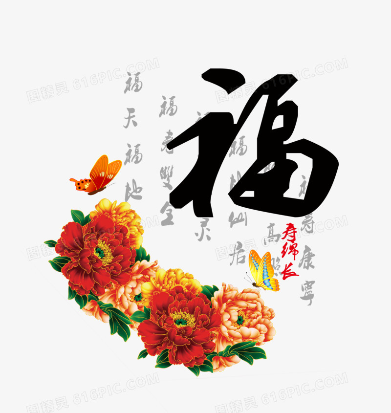 平面设计福艺术字