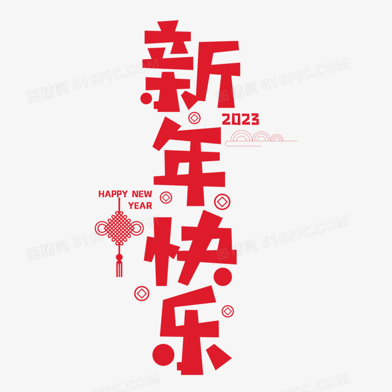 红色卡通新年快乐艺术字设计素材