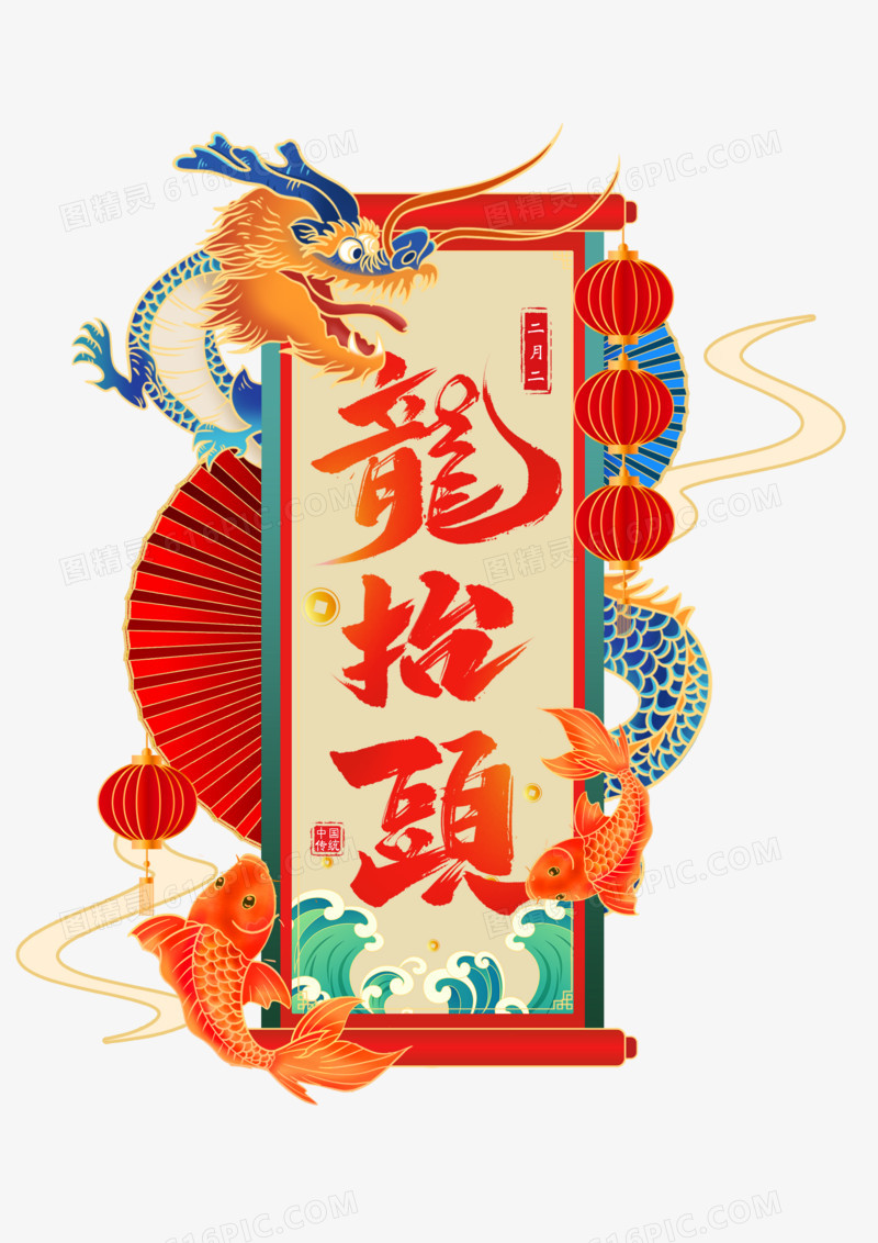国潮锦鲤卷轴二月二龙抬头传统节日合成元素