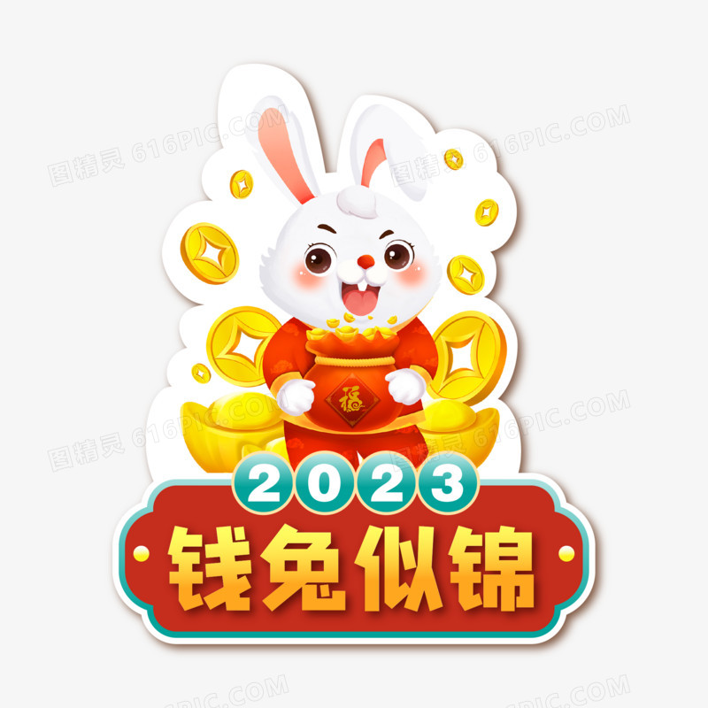 2023兔年手举牌兔年拍照手举牌套图系列二