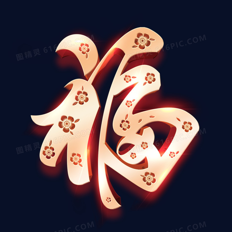 立体浮雕剪纸福字设计