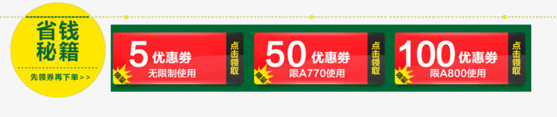 优惠券元素